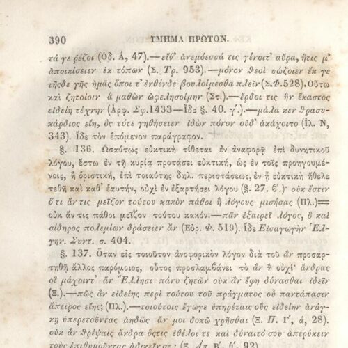 22,5 x 14,5 εκ. 2 σ. χ.α. + π’ σ. + 942 σ. + 4 σ. χ.α., όπου στη ράχη το όνομα προηγού�